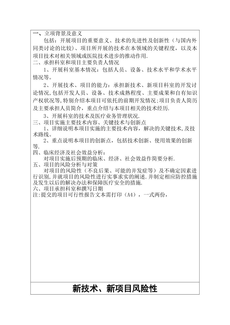 新技术、新项目申报表_第3页