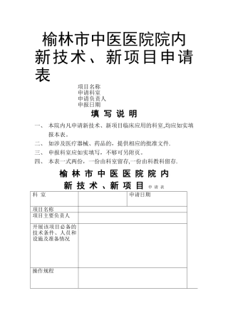新技术、新项目申报表
