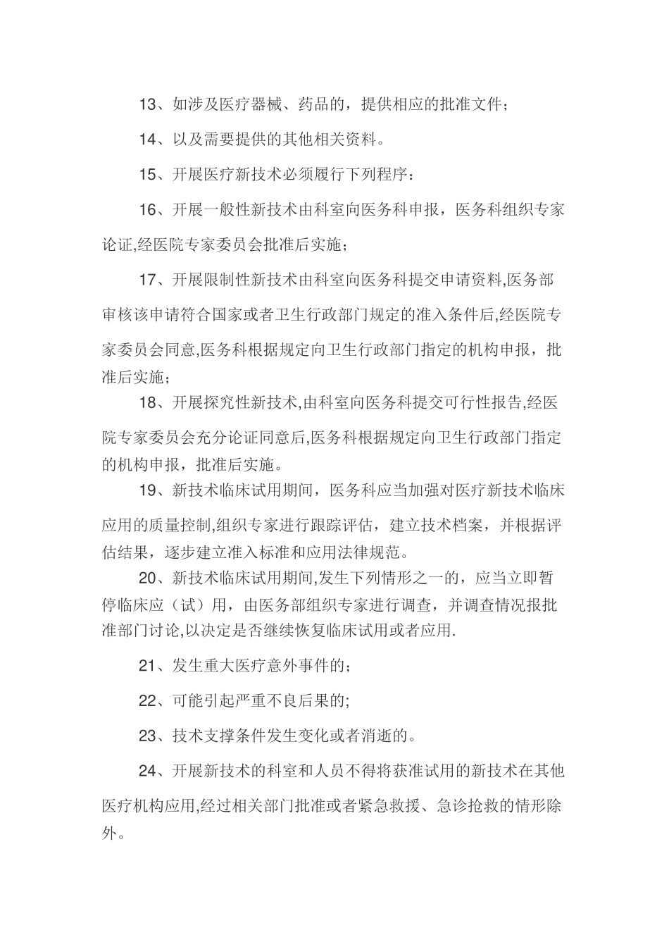 新技术准入制度_第2页