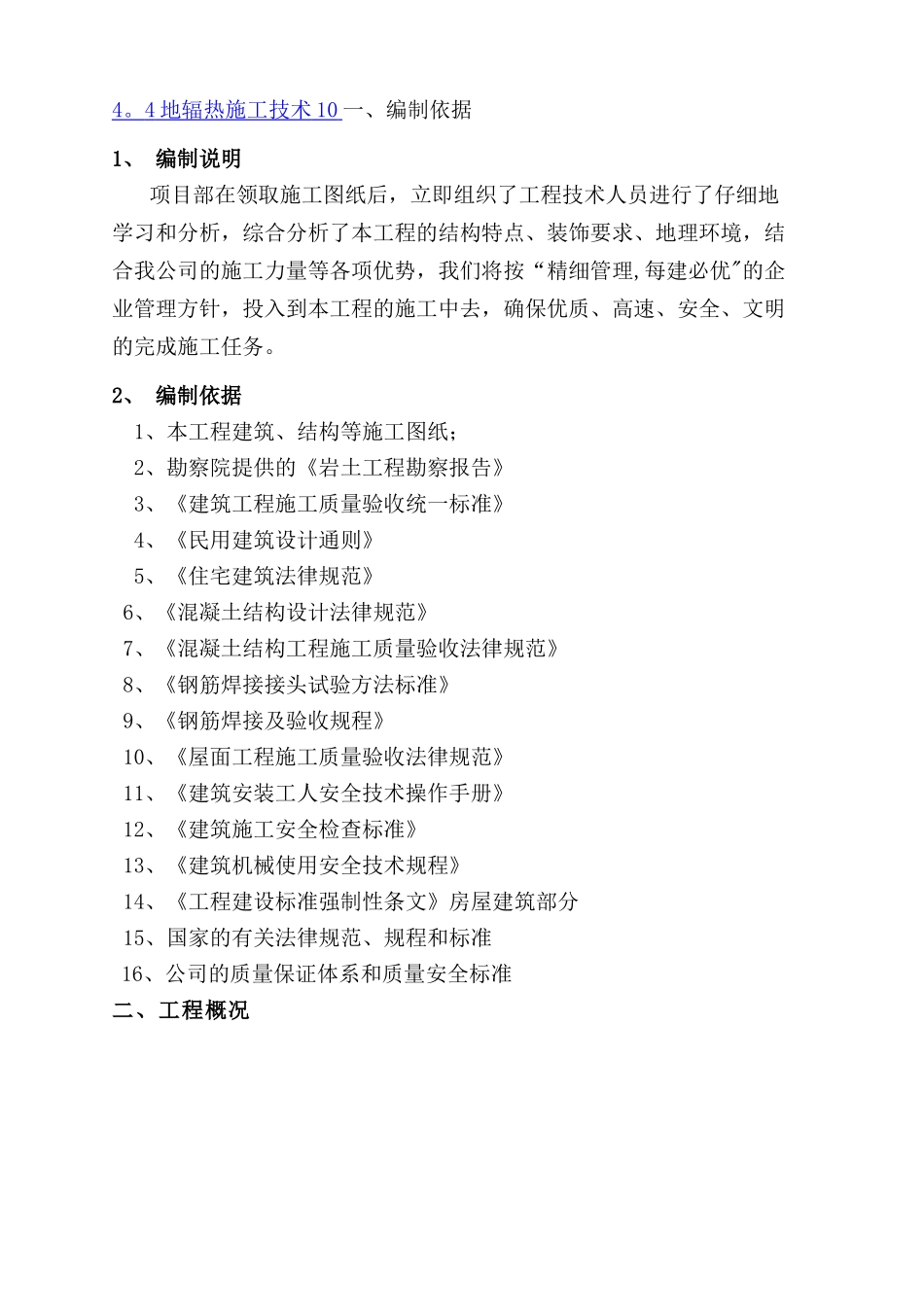 新技术应用施工方案_第3页