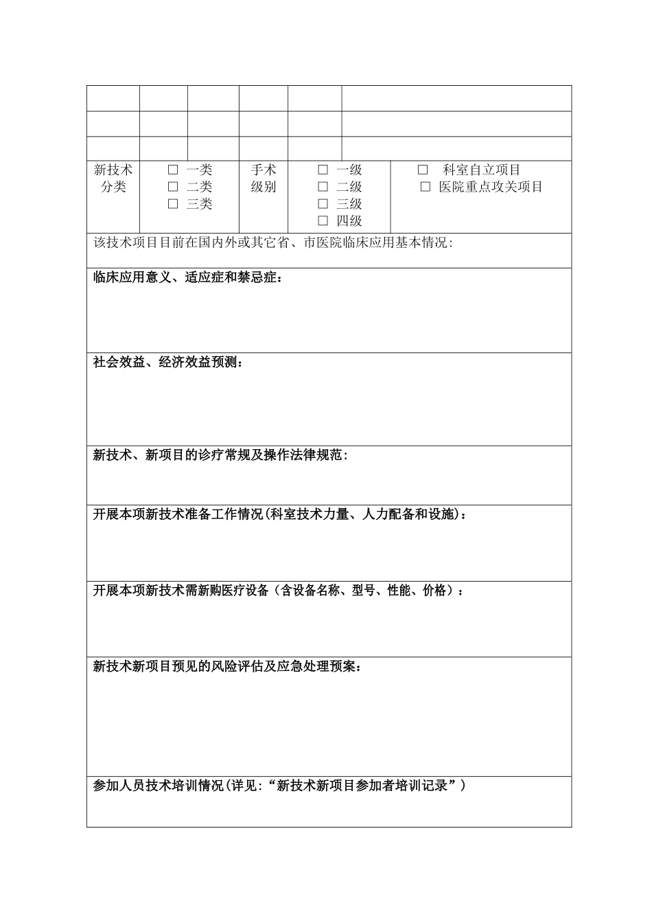新技术新项目申报及审批表_第2页