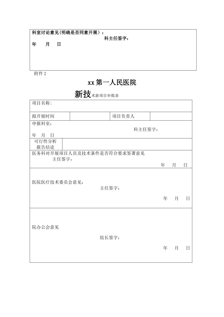 新技术新项目申报及审批表_第3页