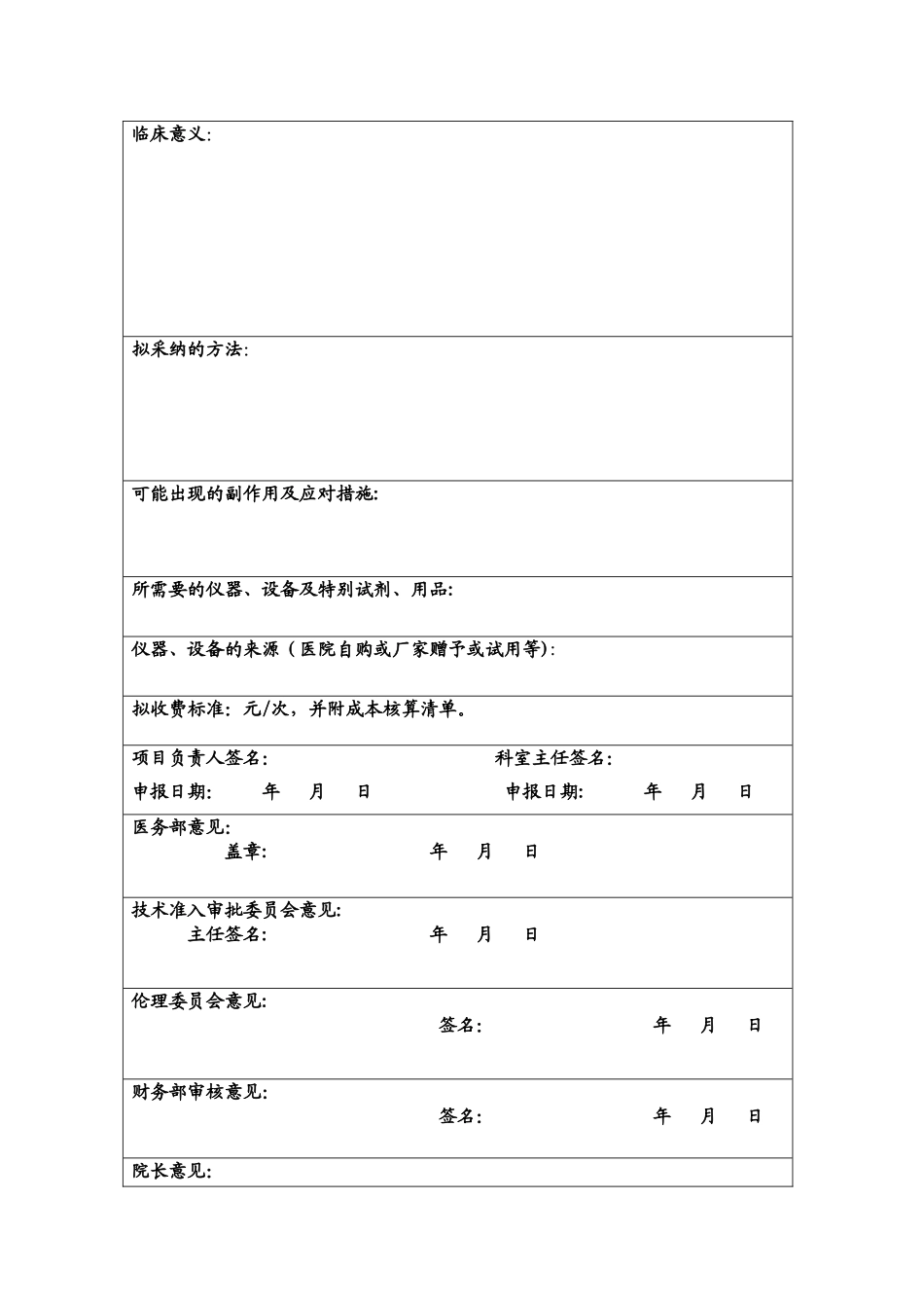 新技术新项目审批表_第2页