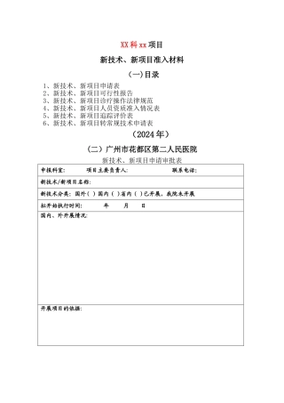 新技术新项目审批表