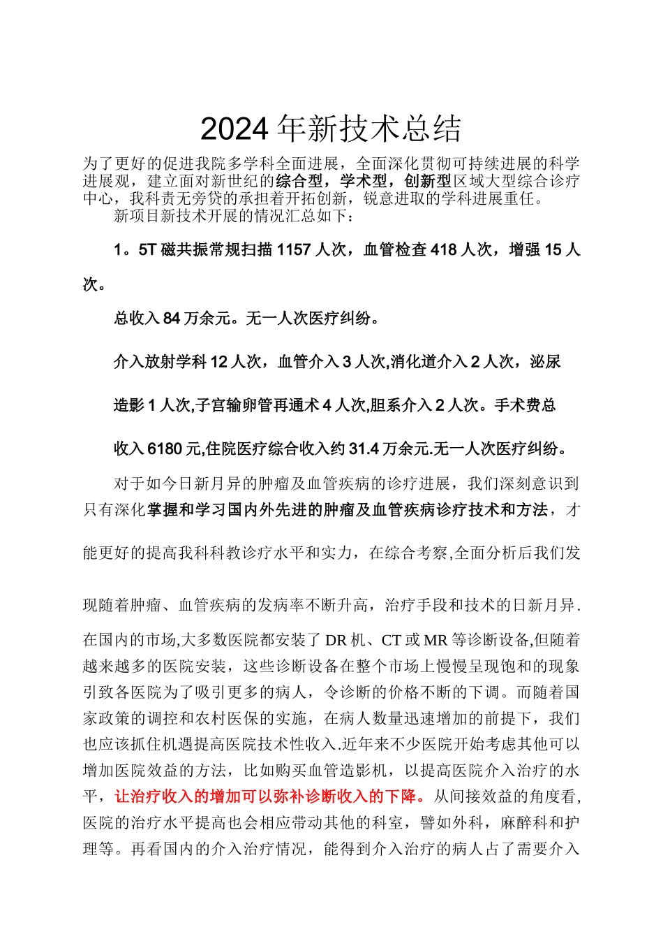 新技术开展总结_第1页