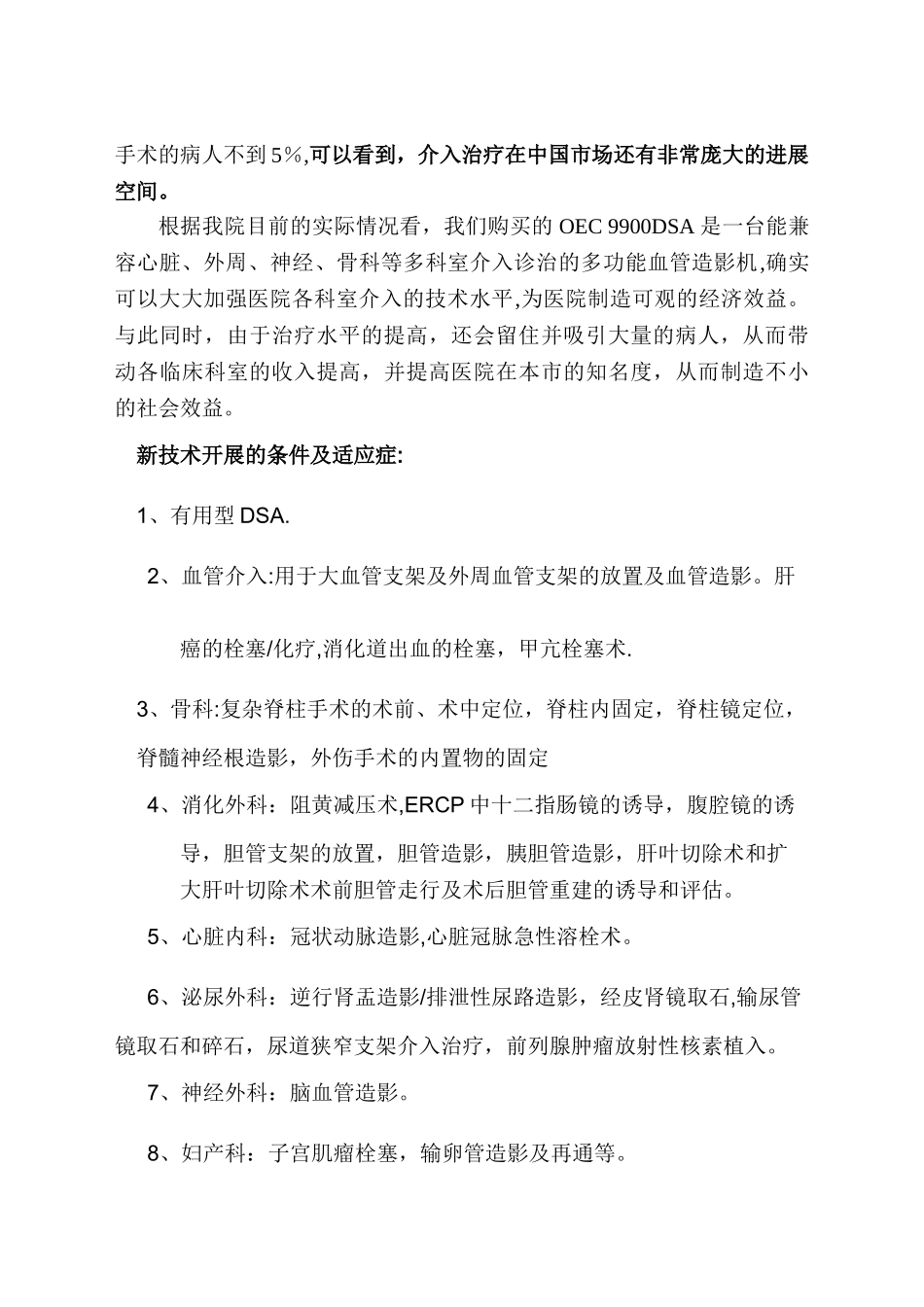 新技术开展总结_第2页