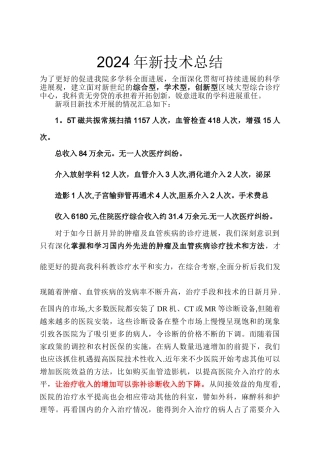 新技术开展总结