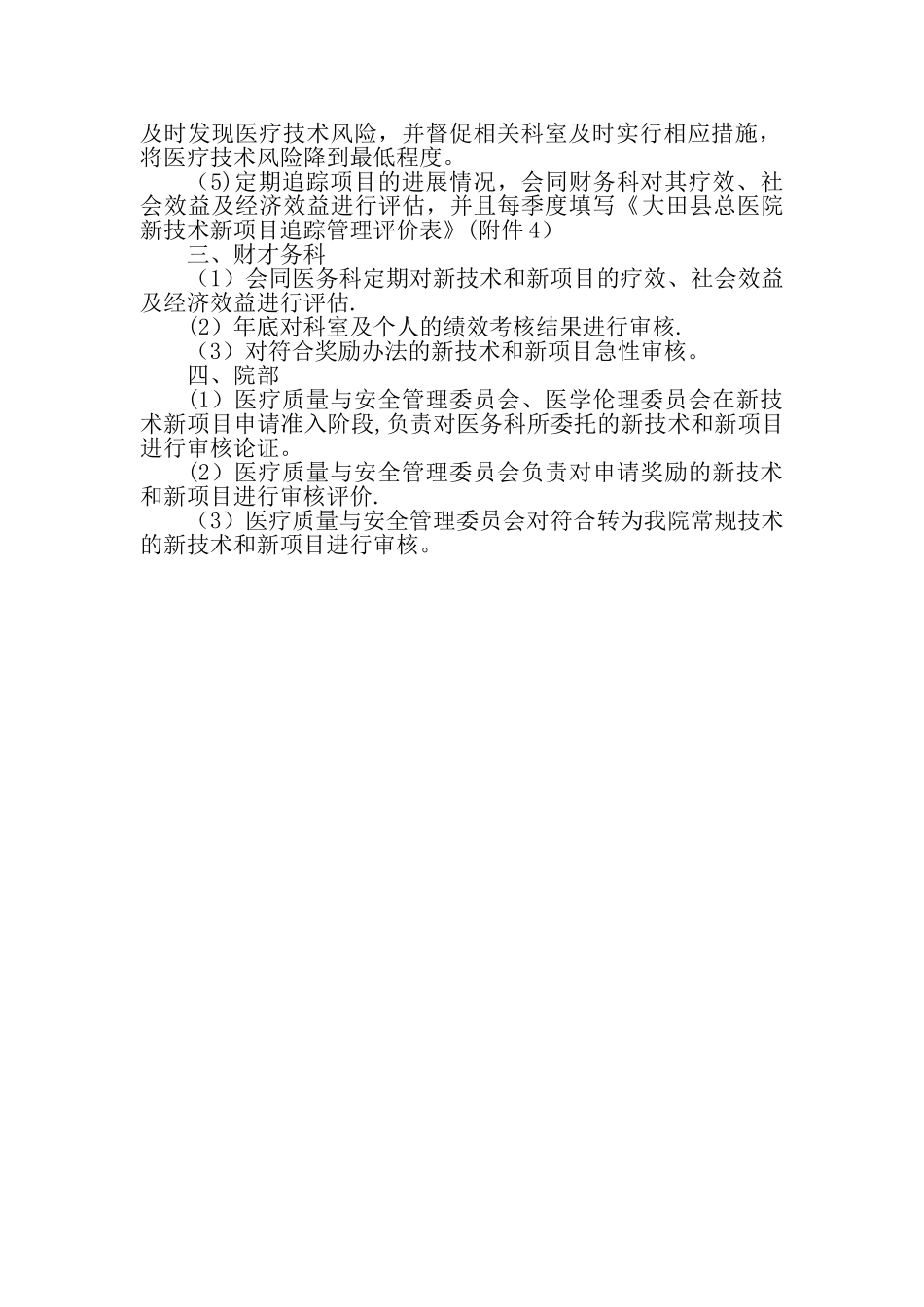 新技术新项目岗位职责_第2页