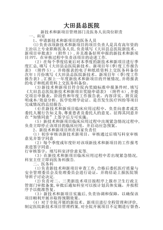 新技术新项目岗位职责