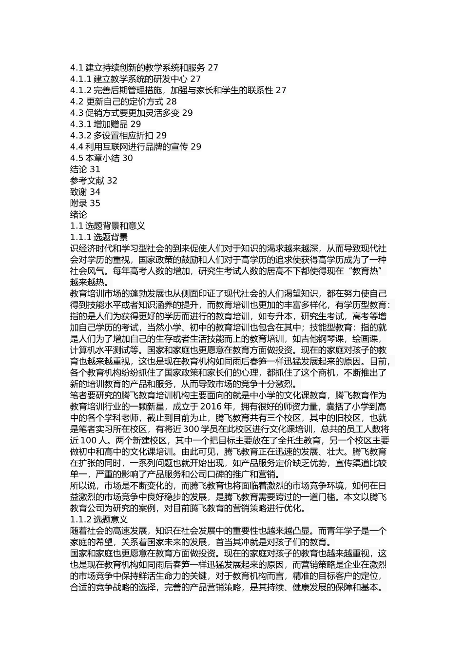腾飞教育营销策略的分析和改进方案_第3页