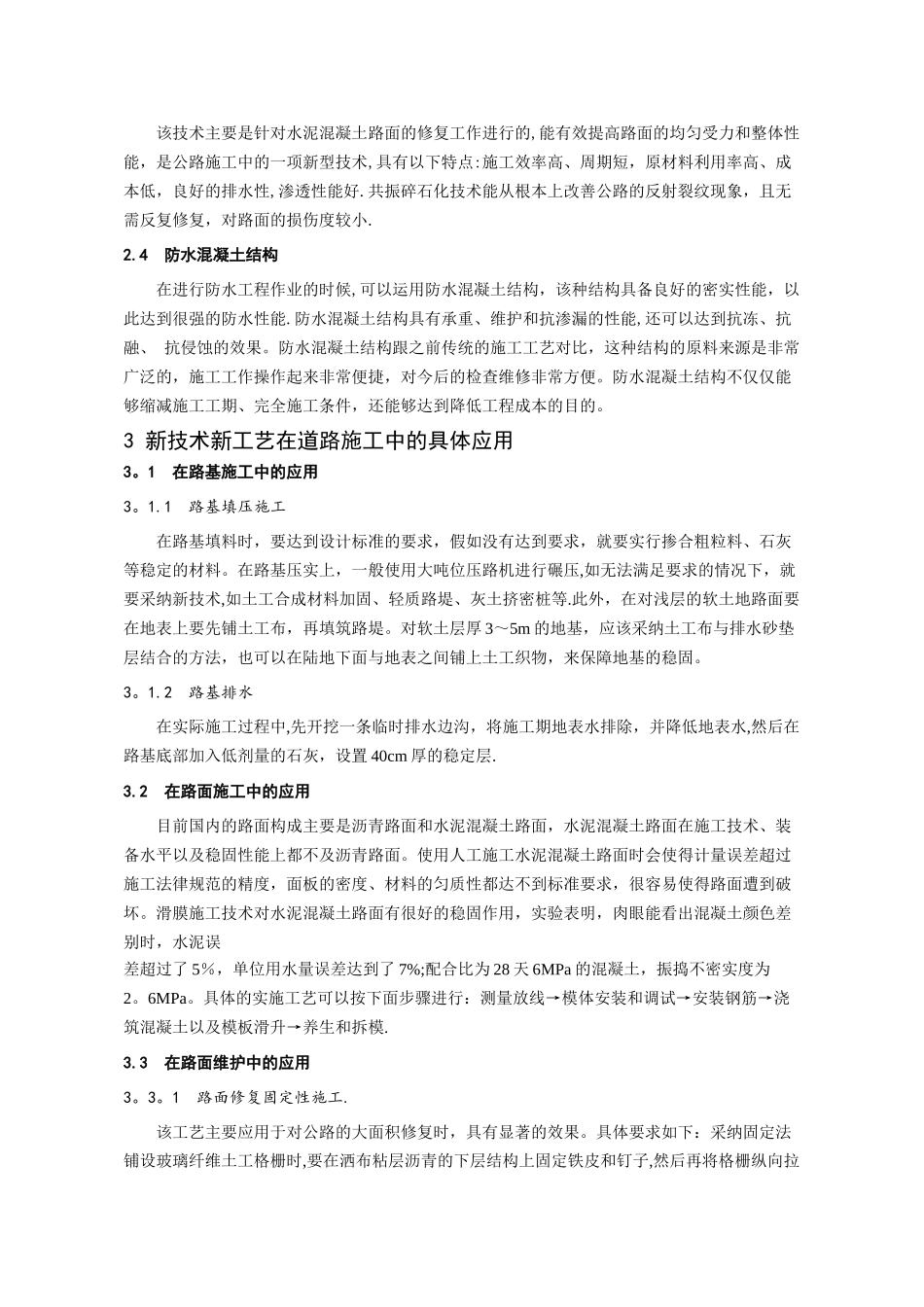 新技术新材料在道路工程中的应用_第2页