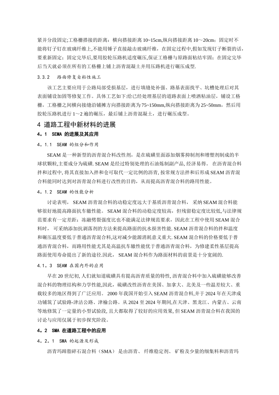 新技术新材料在道路工程中的应用_第3页