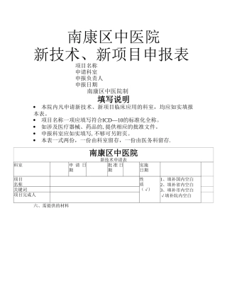 新技术新项目申报表模板