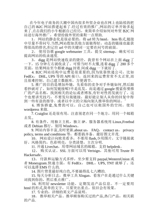 新手必看-外贸SEO-电子商务B2C网站海外推广入门总结