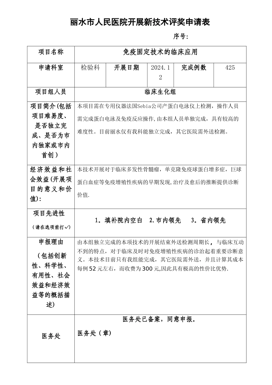 新技术申请表_第1页