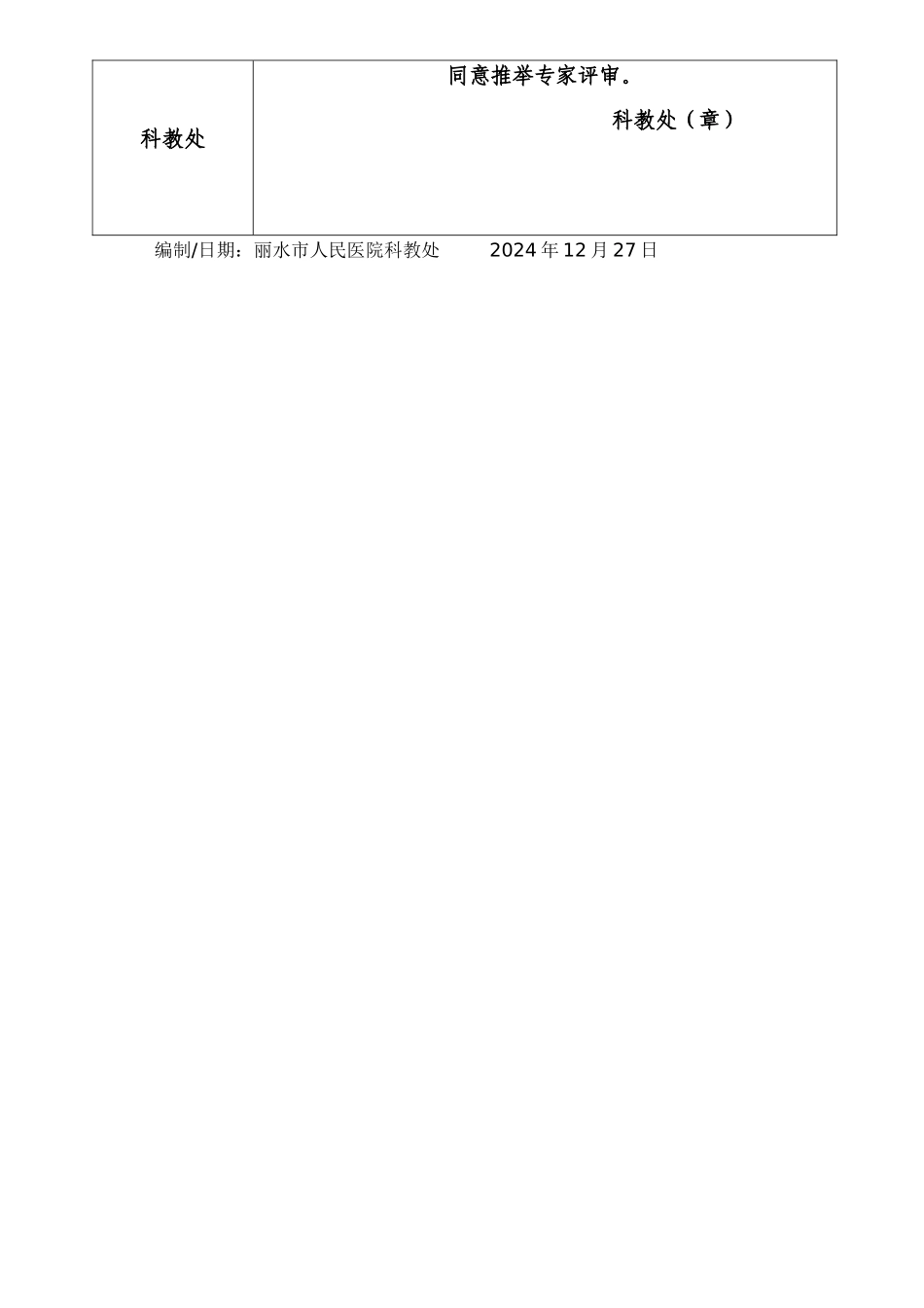 新技术申请表_第2页