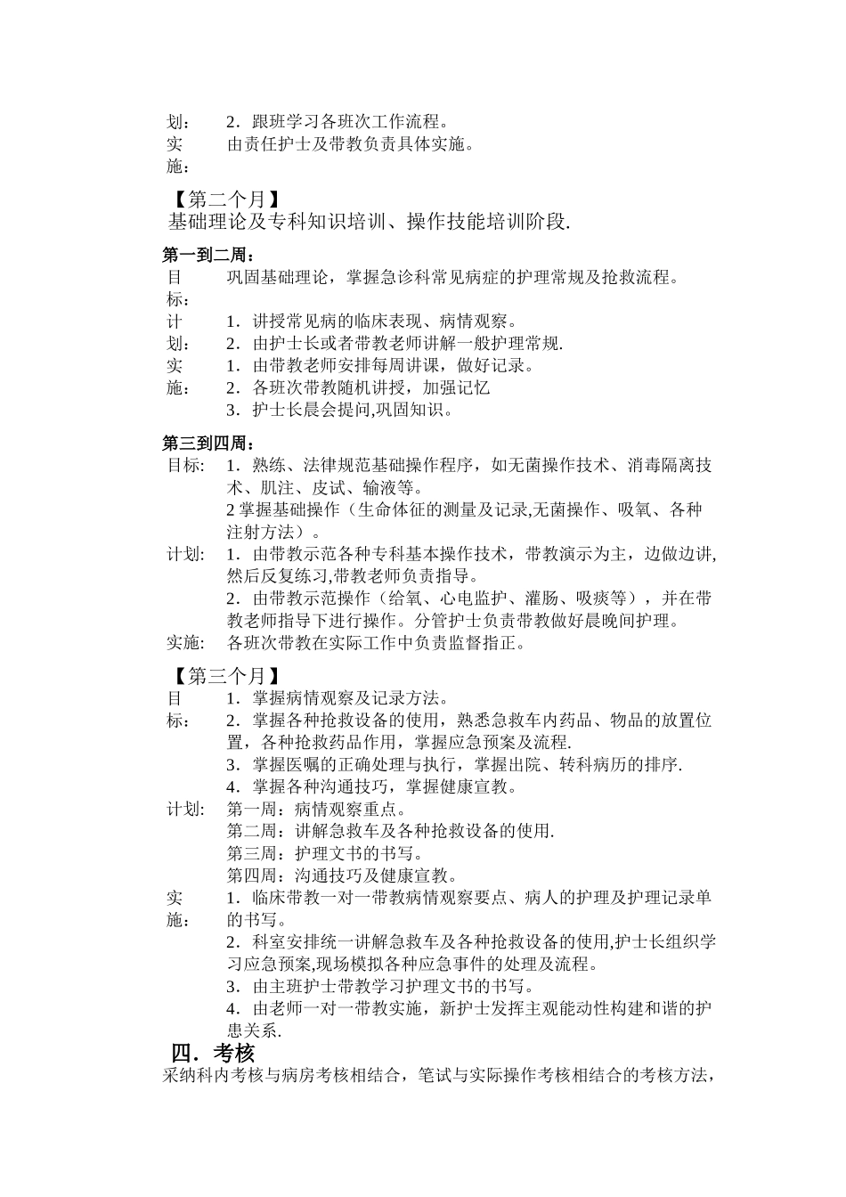 新护士入科培训计划_第2页
