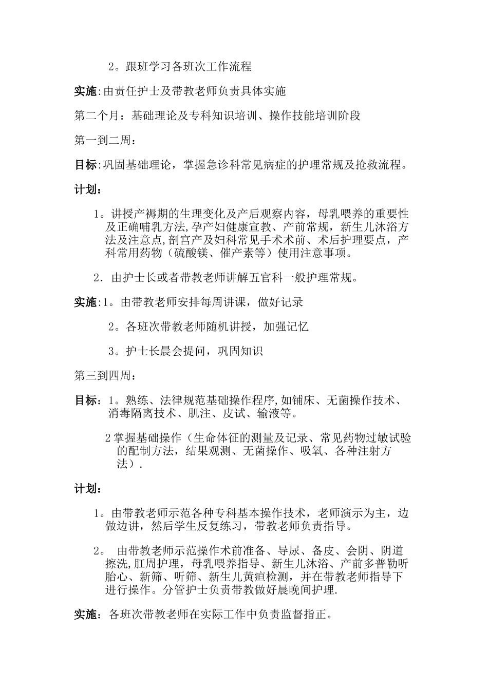 新护士带教计划10035_第2页