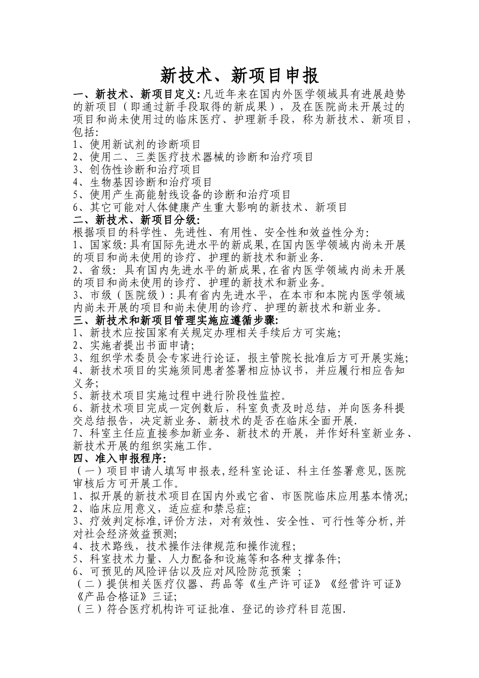 新技术、新项目申报流程_第1页