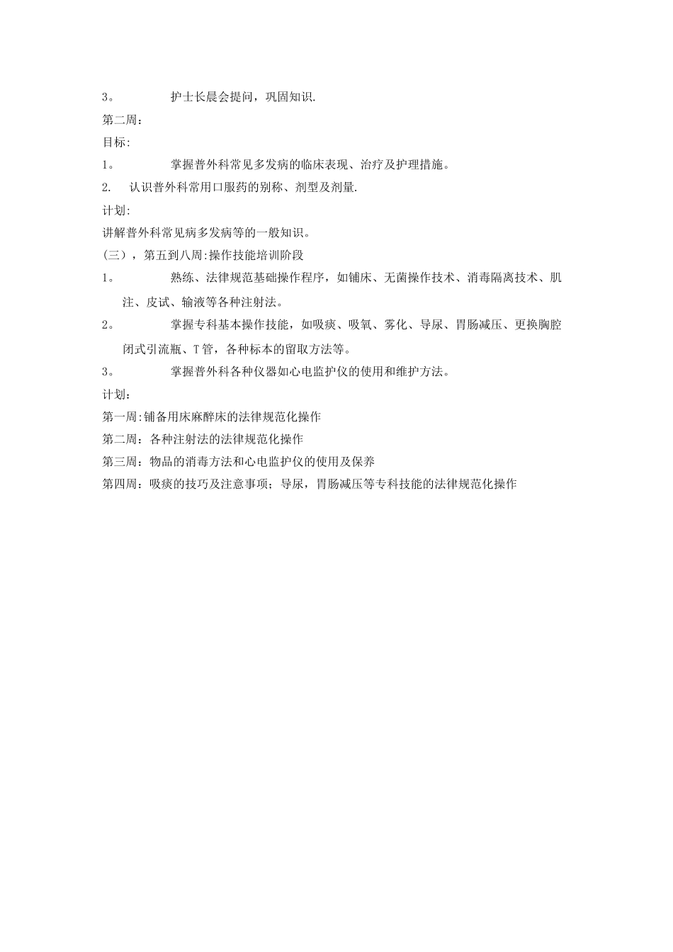 新护士带教计划_第2页