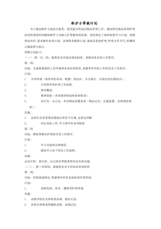 新护士带教计划