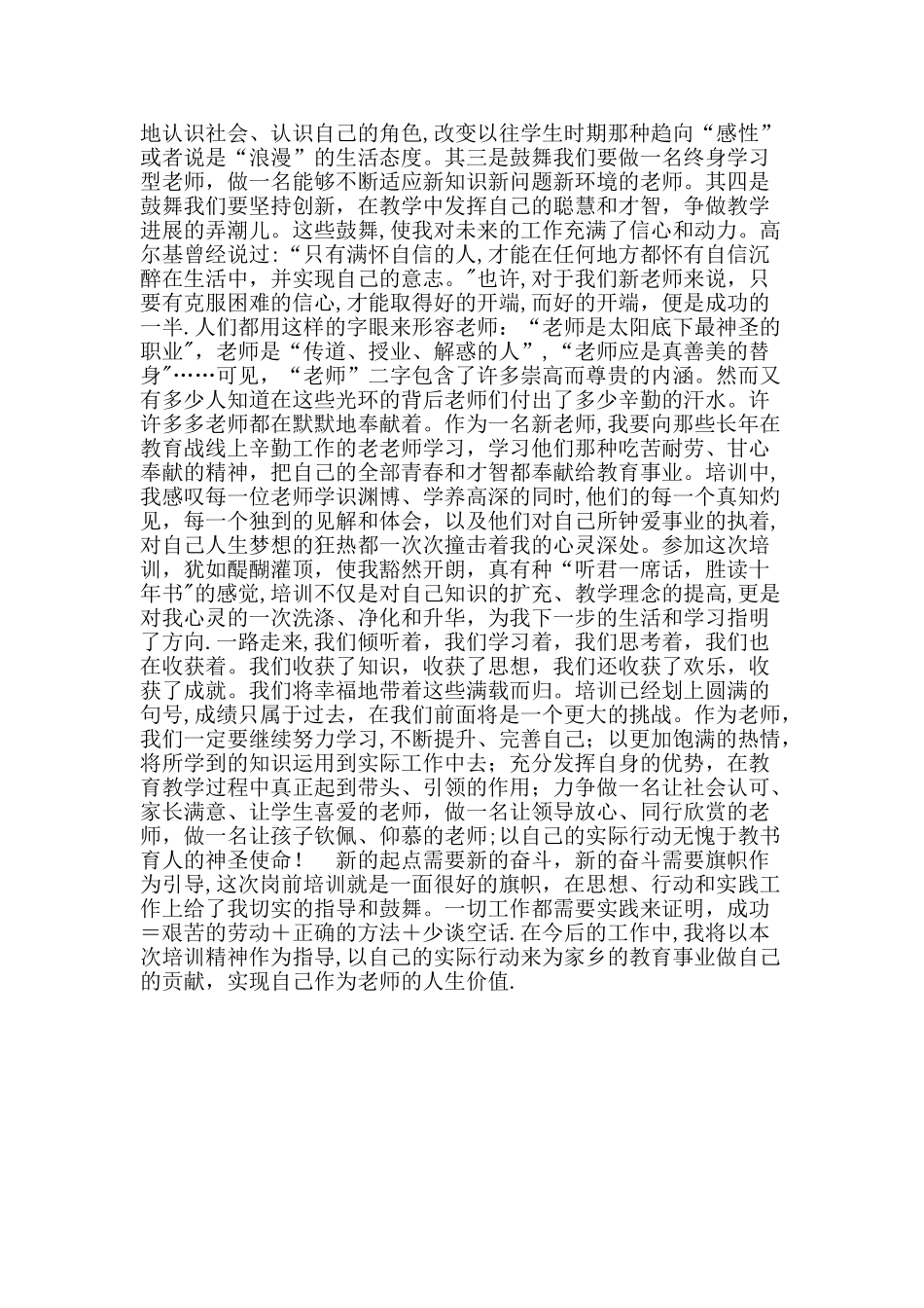 新招教师集中培训研修总结_第2页