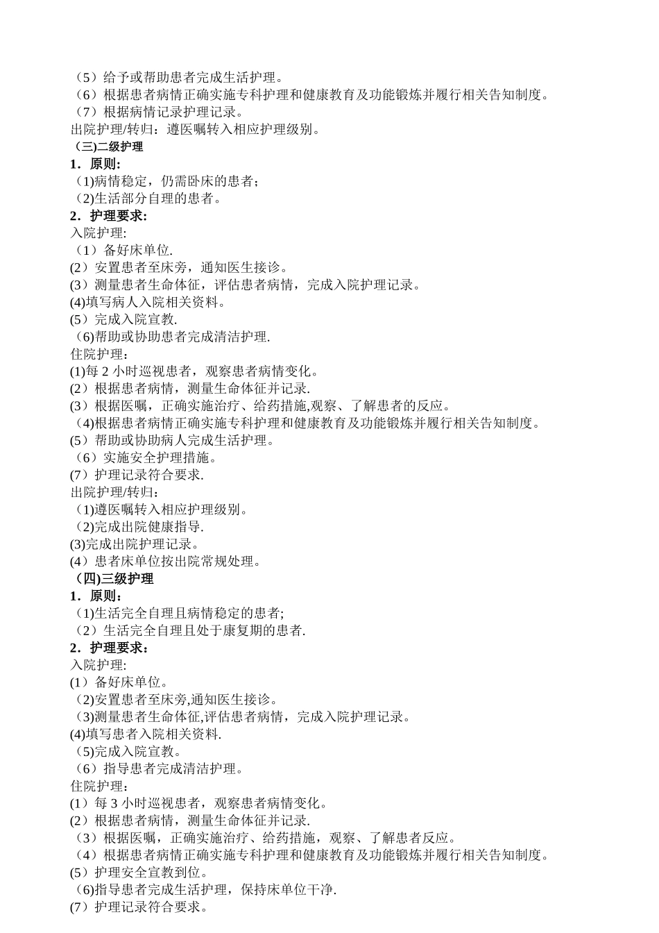 新护理核心制度_第2页