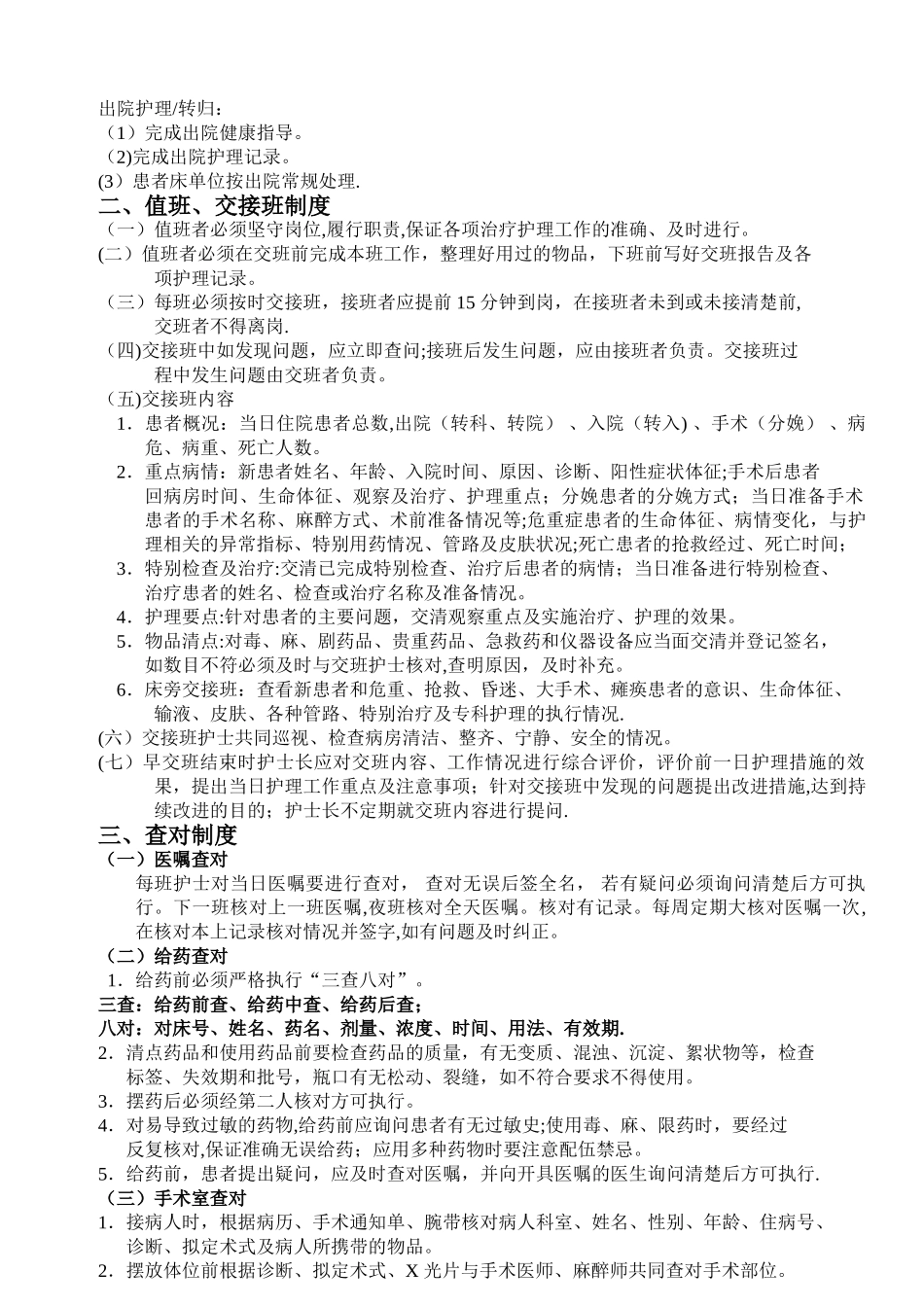新护理核心制度_第3页