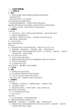 新护理核心制度