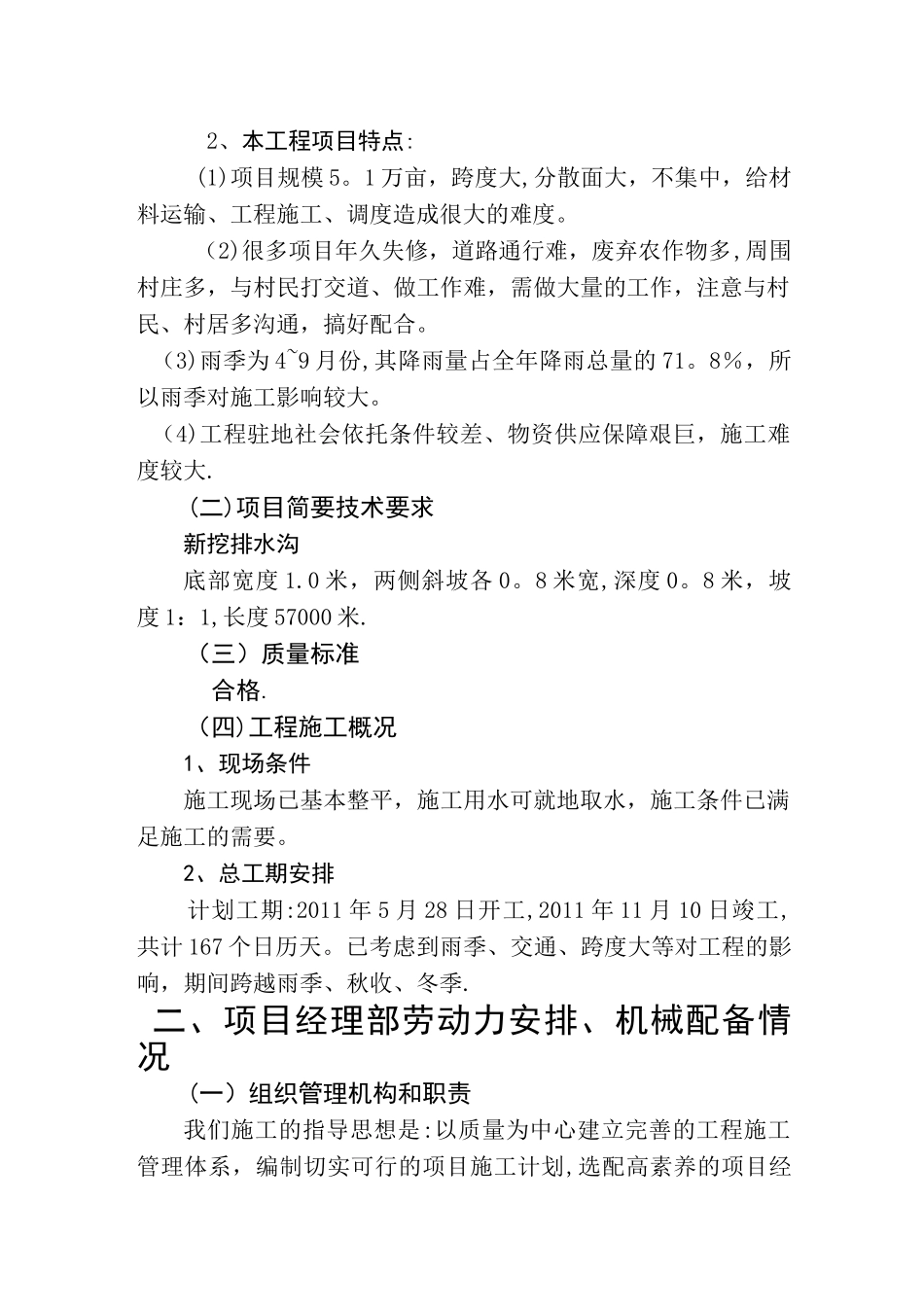 新挖排水沟施工组织设计_第2页