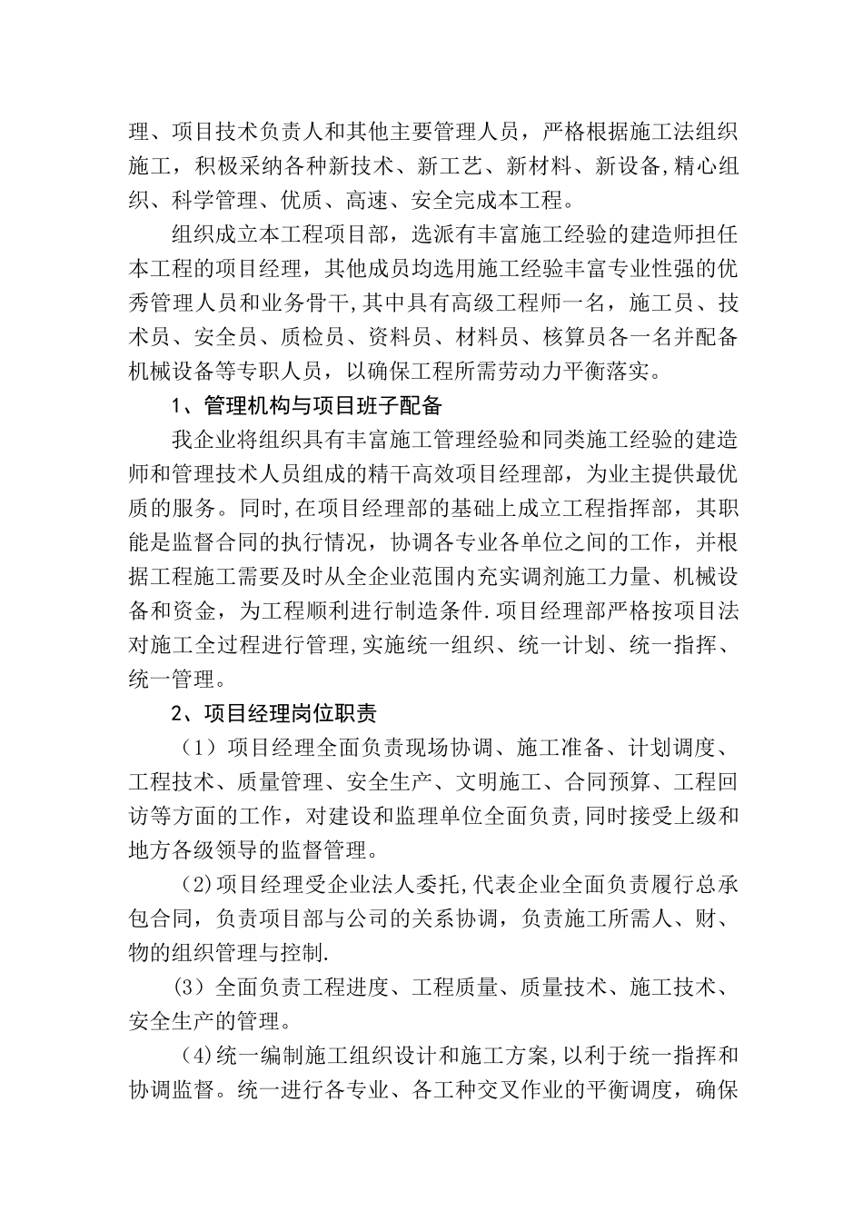 新挖排水沟施工组织设计_第3页