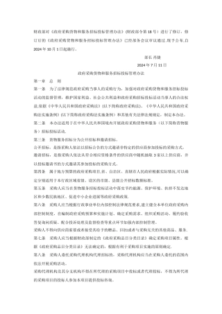 新招标投标管理办法