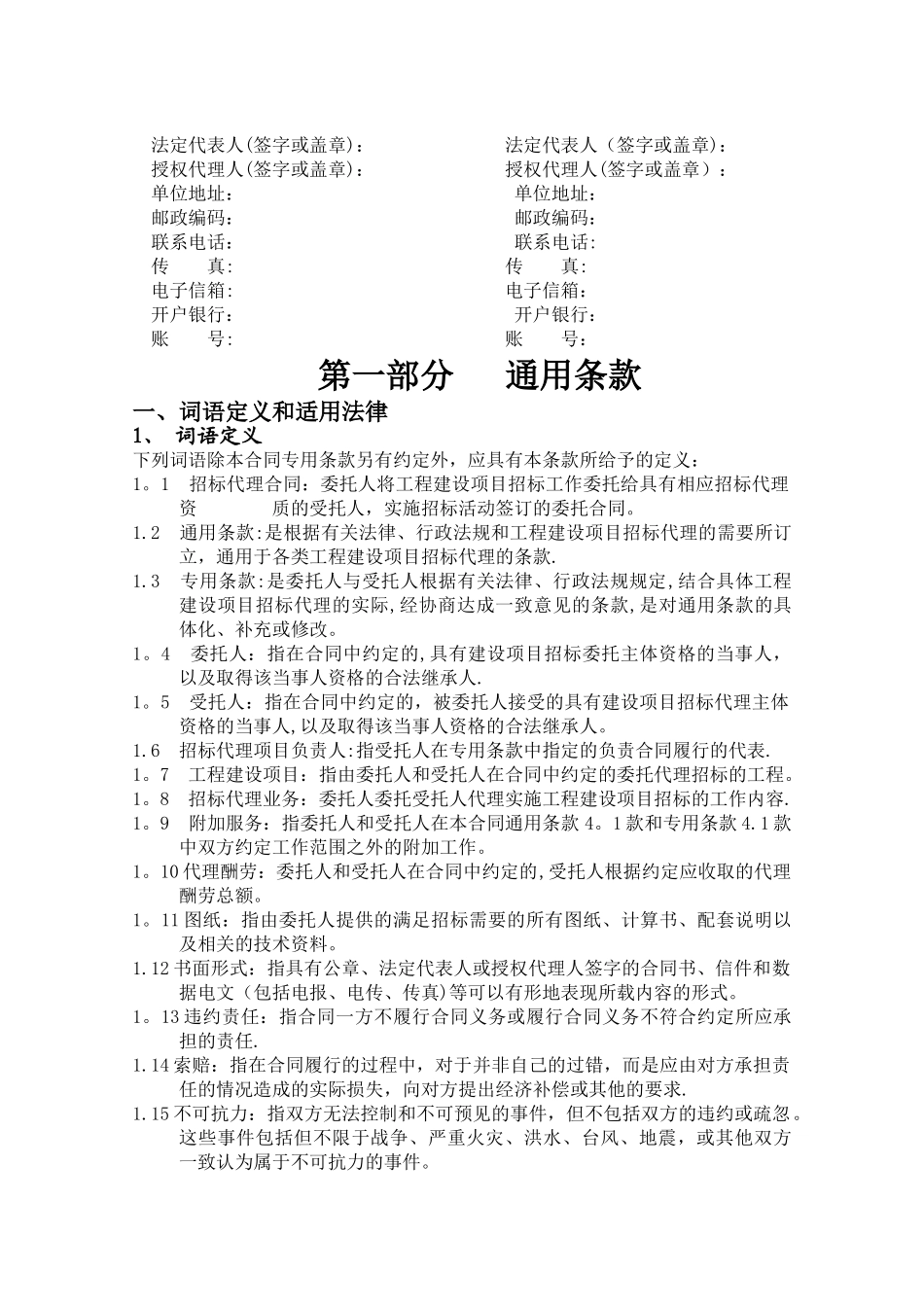 新招标代理合同范本_第2页