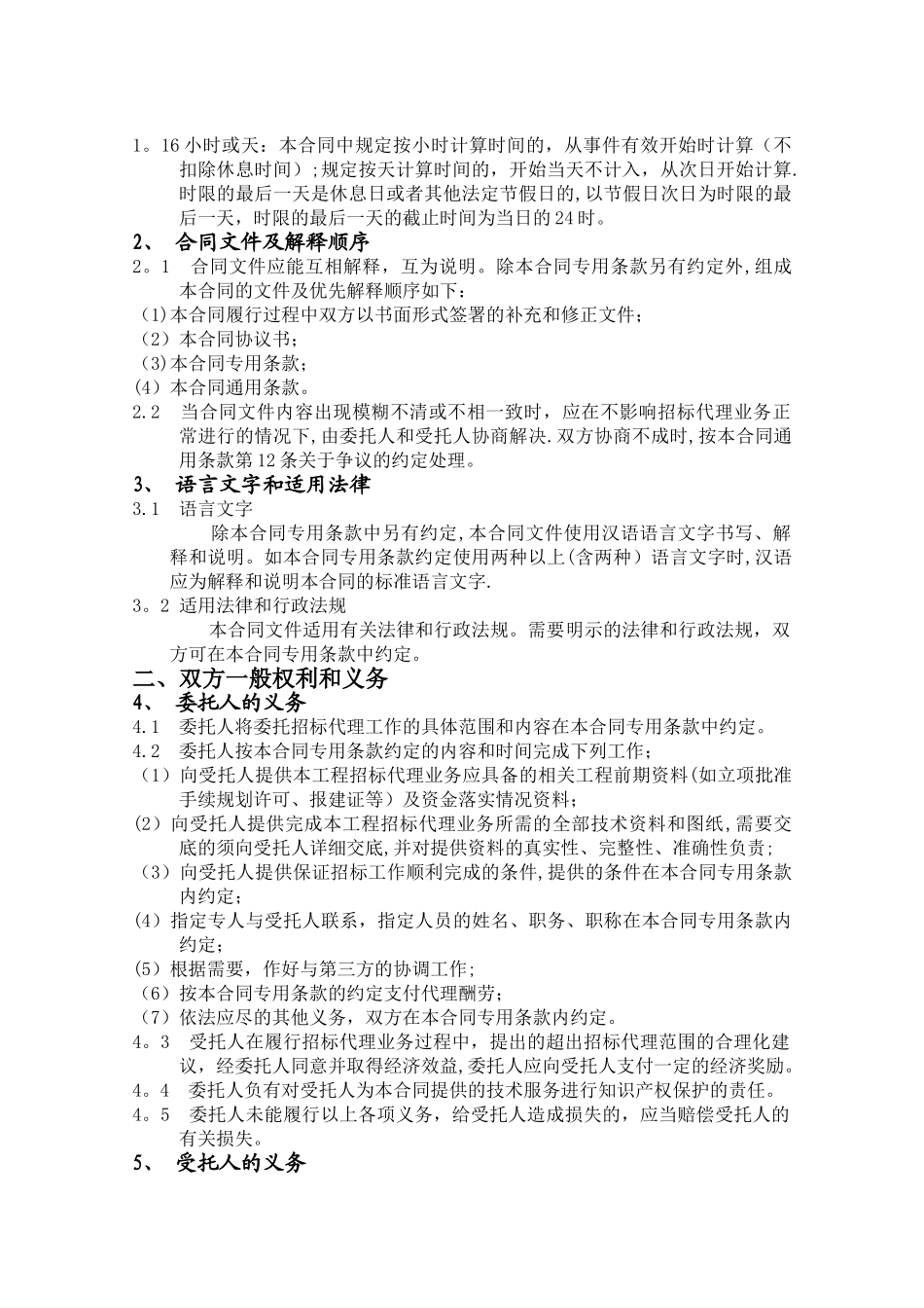 新招标代理合同范本_第3页