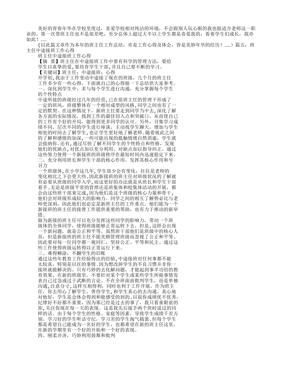 新接班班主任工作总结_第3页