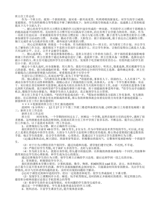 新接班班主任工作总结