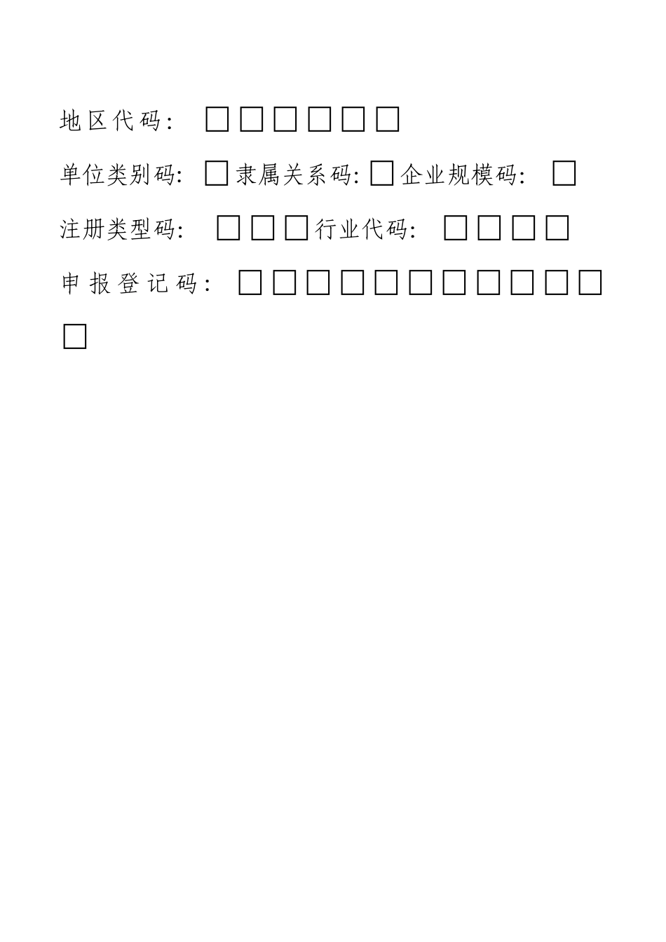 新排污许可证申请表格_第2页