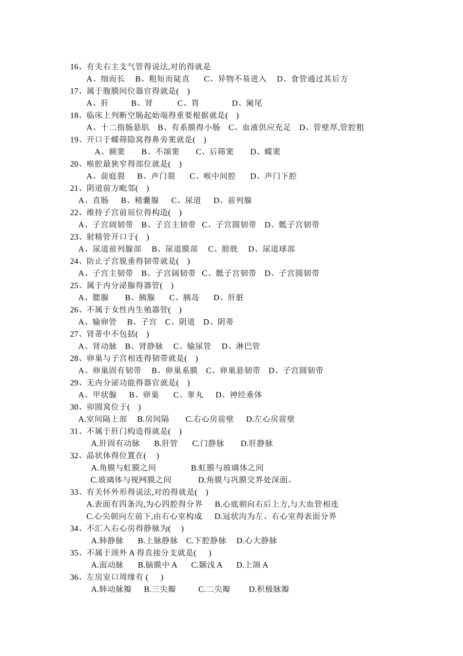 2025年5.12知识竞赛题目《人体结构学》_第3页