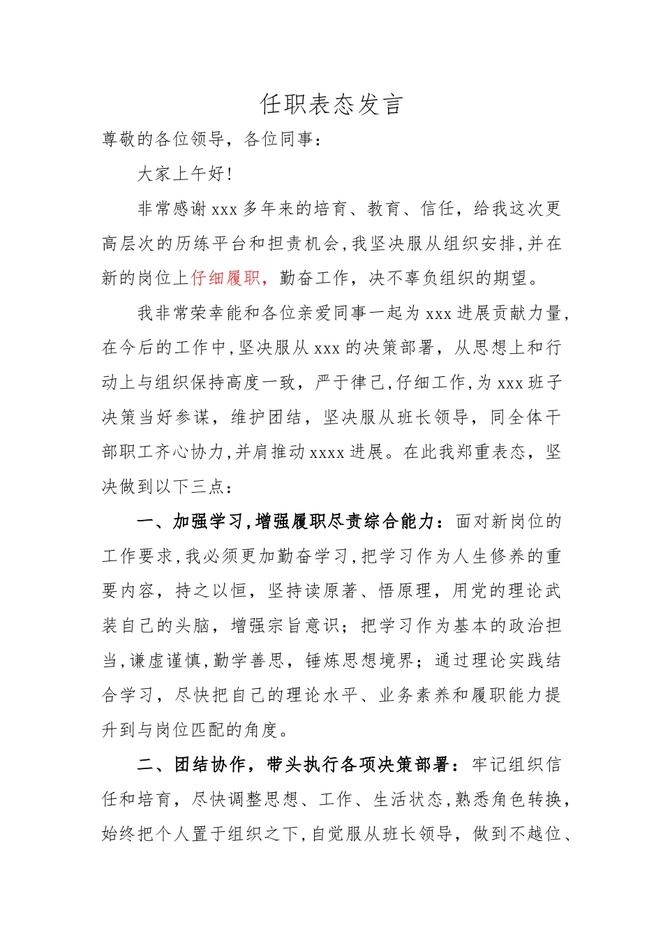 新提拔副科干部任前表态发言_第1页