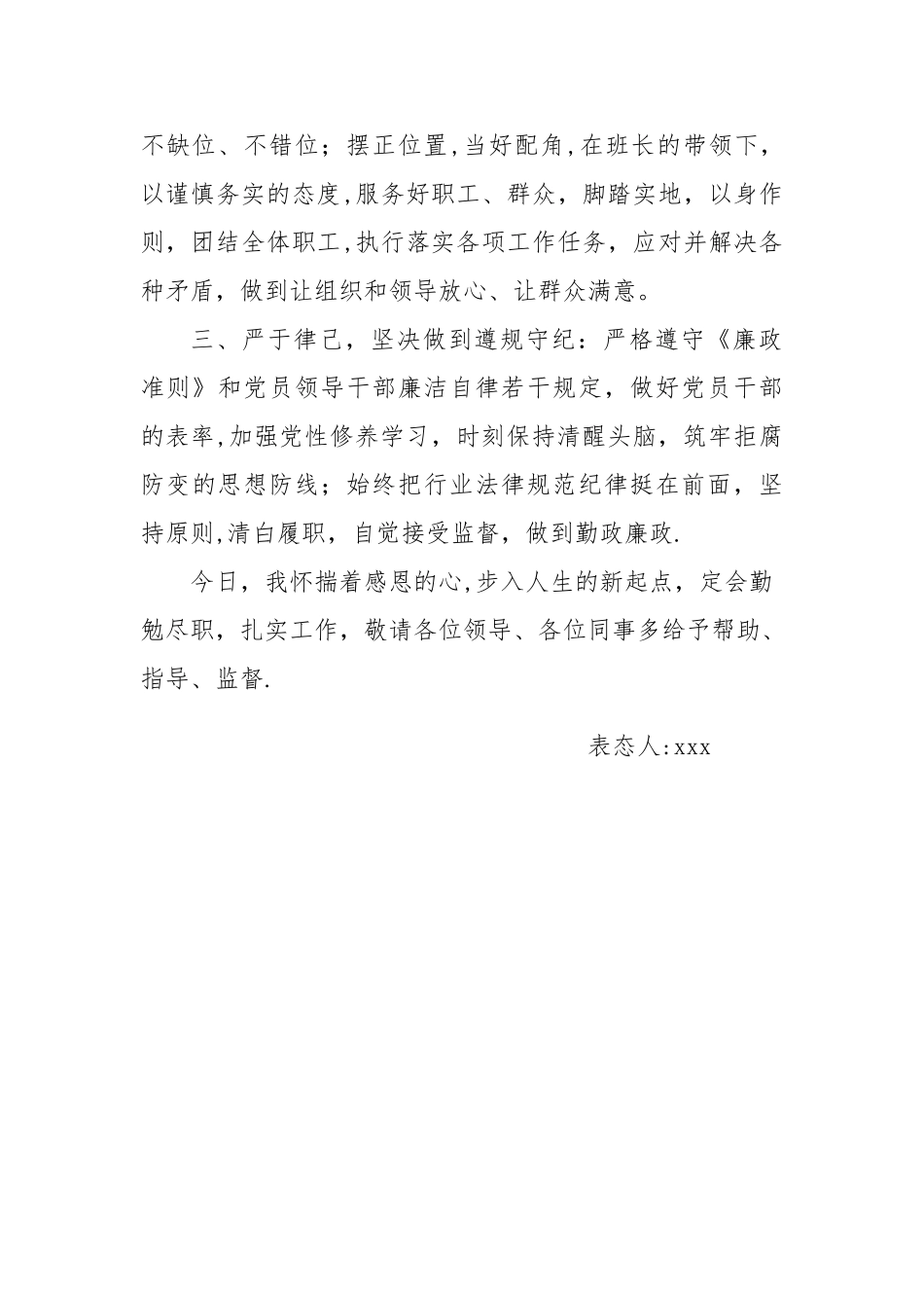新提拔副科干部任前表态发言_第2页