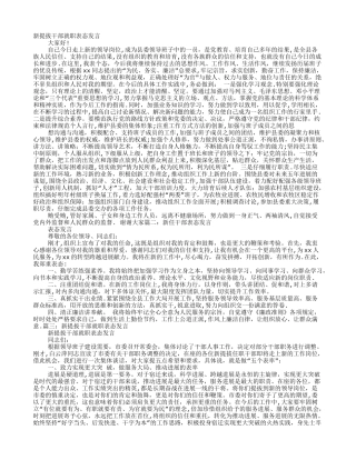 新提拔干部就职表态发言