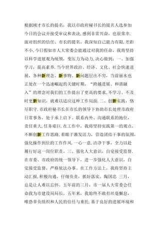 新提拔干部履新表态发言