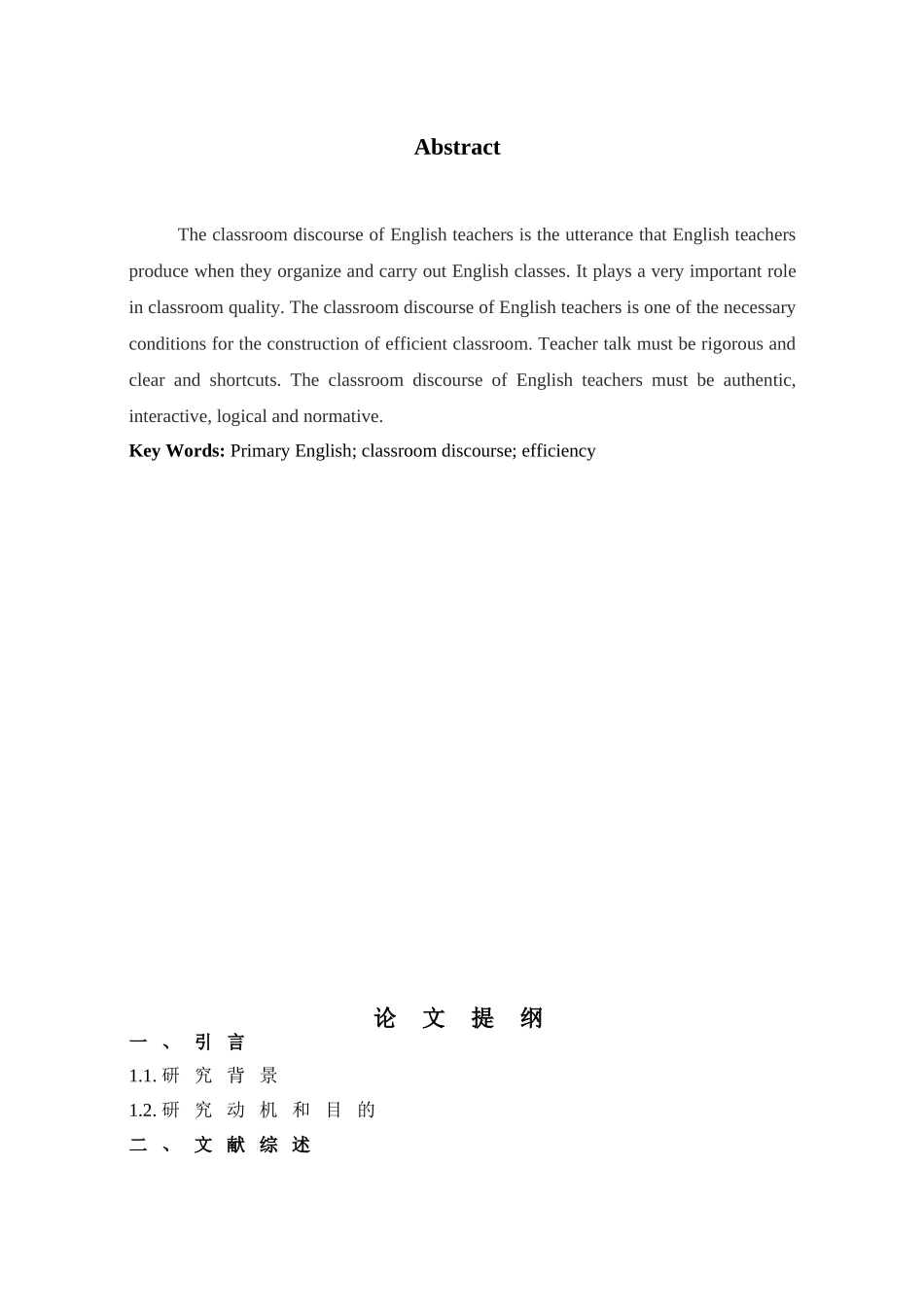 提高教师课堂话语质量，构建小学英语高效课堂_第2页