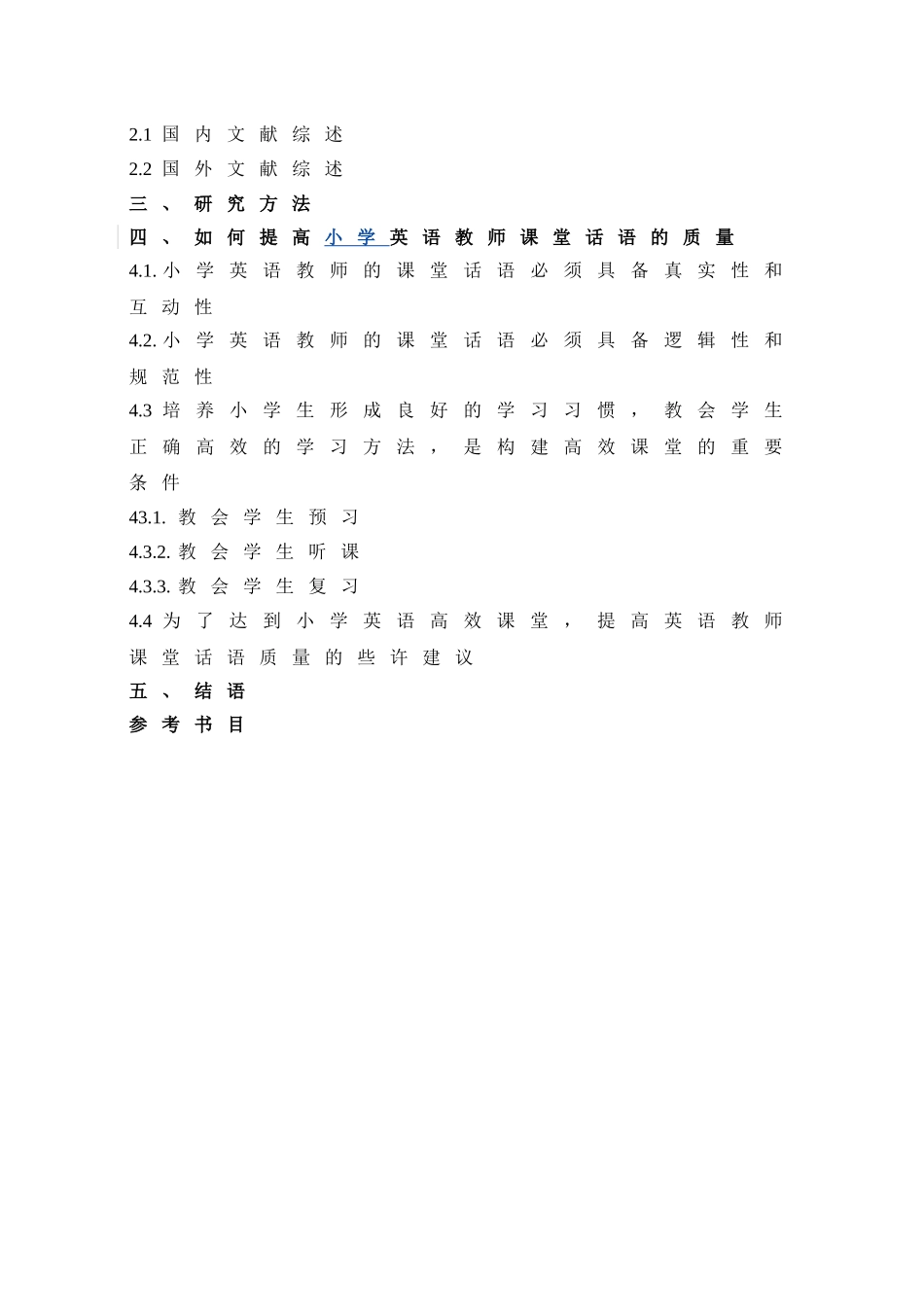 提高教师课堂话语质量，构建小学英语高效课堂_第3页