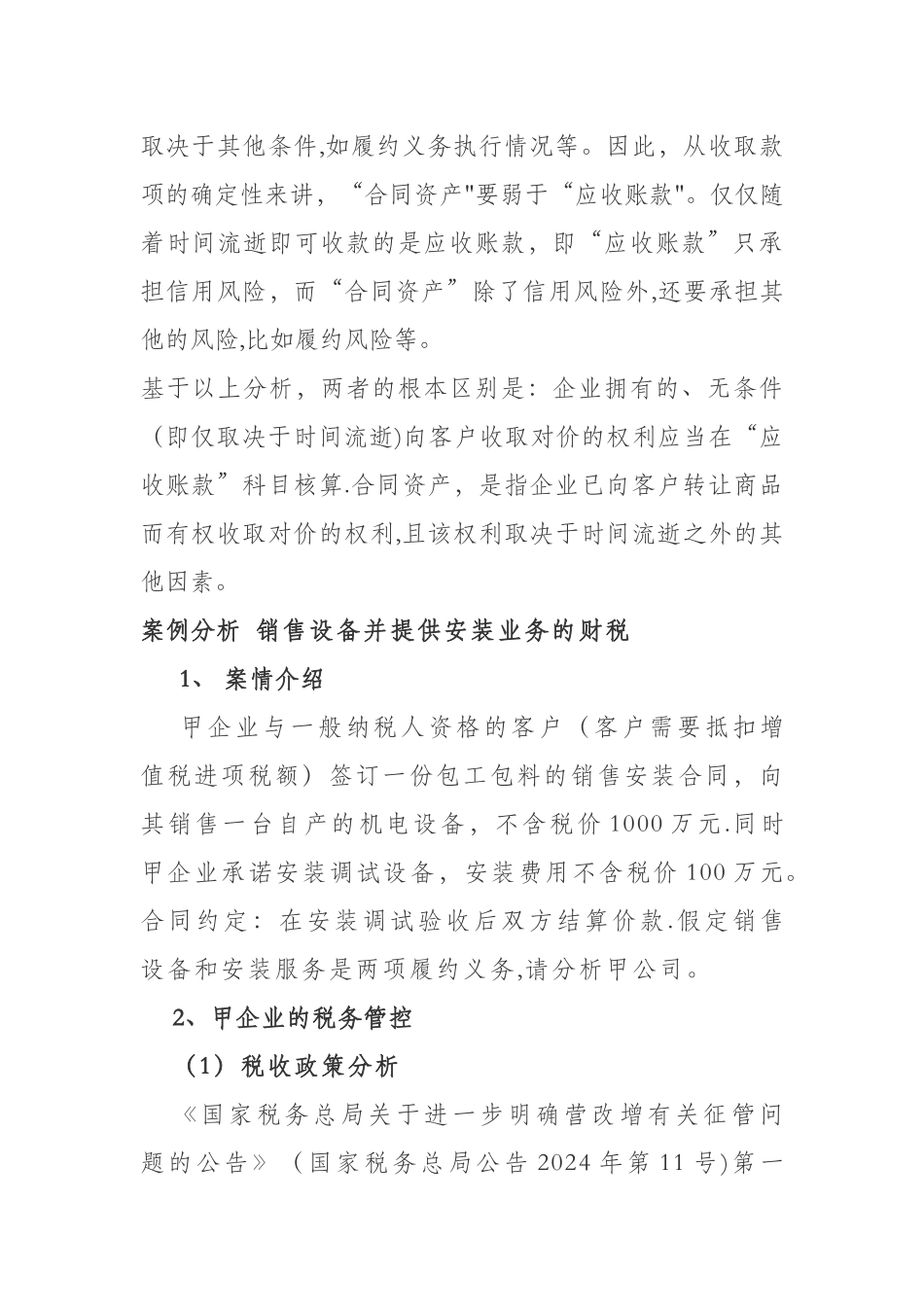 新收入准则中“合同资产”和“应收账款”科目在建筑企业核算中_第2页
