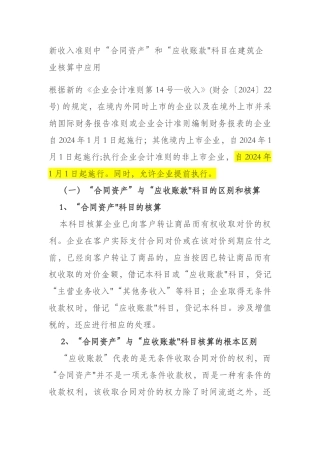 新收入准则中“合同资产”和“应收账款”科目在建筑企业核算中