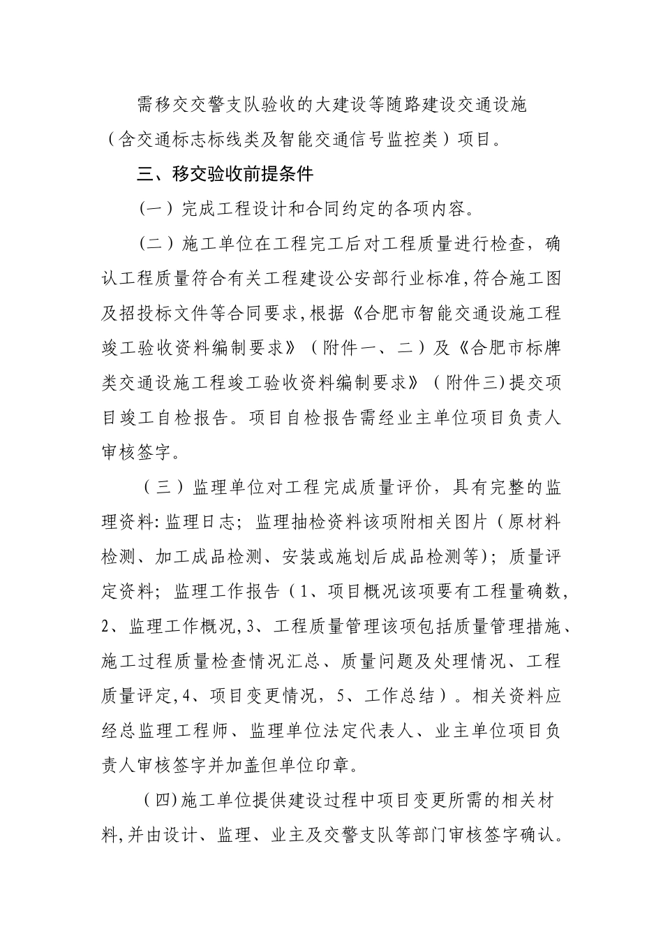 新改建道路附属交通设施工程移交验收工作规范_第2页