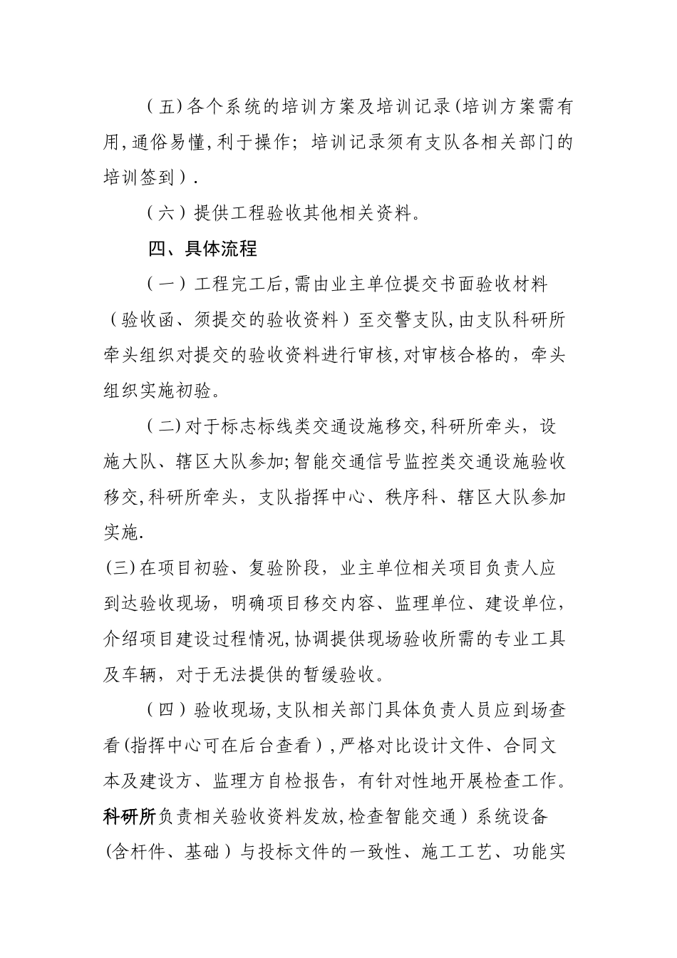新改建道路附属交通设施工程移交验收工作规范_第3页
