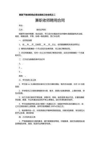 新政下培训机构必须注意的三份合同之二++兼职教师聘用合同