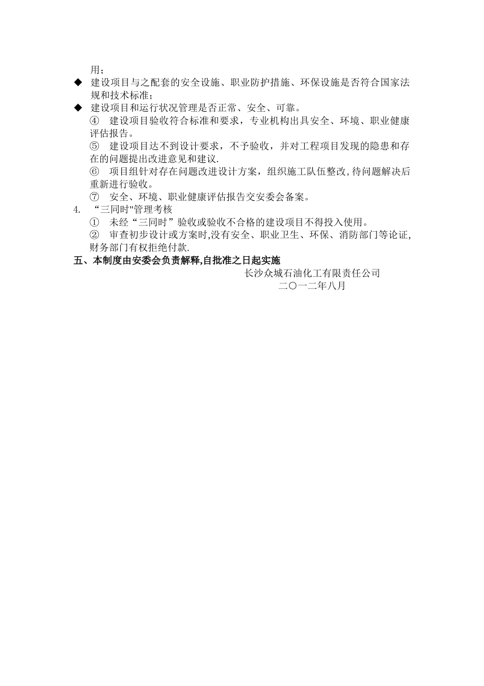新改扩建工程“三同时”制度_第2页